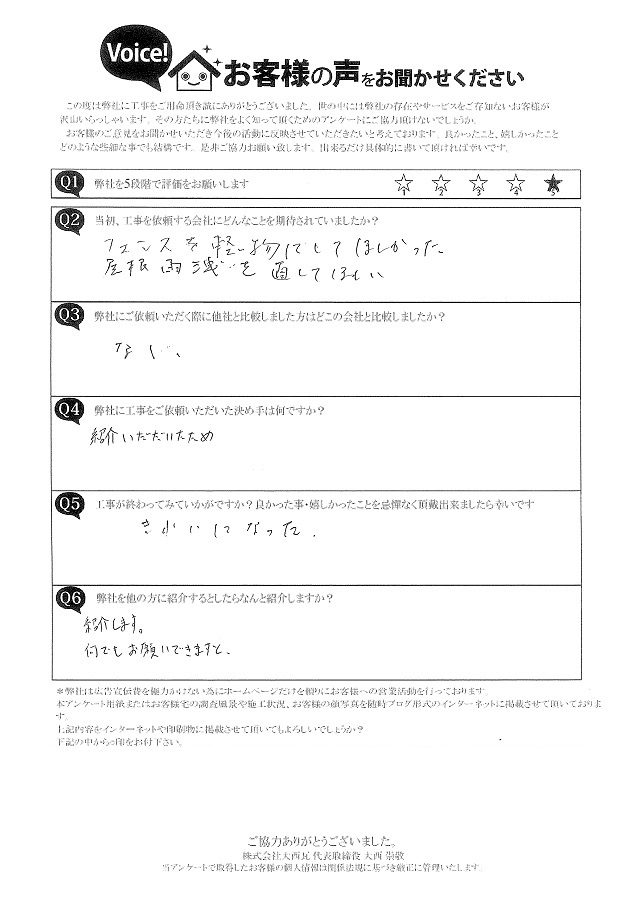 工事後お客様の声